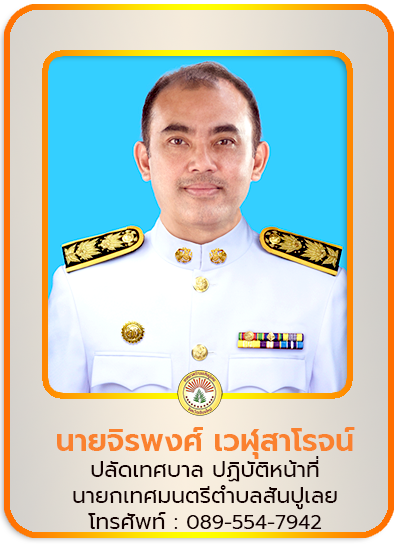 นายก