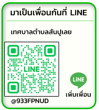 ไลน์
