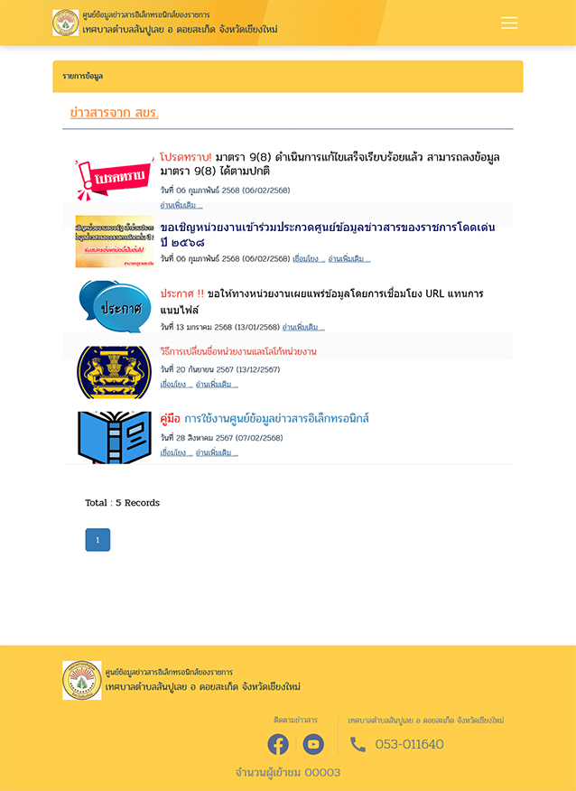 ศูนย์ข้อมูลข่าวสาร