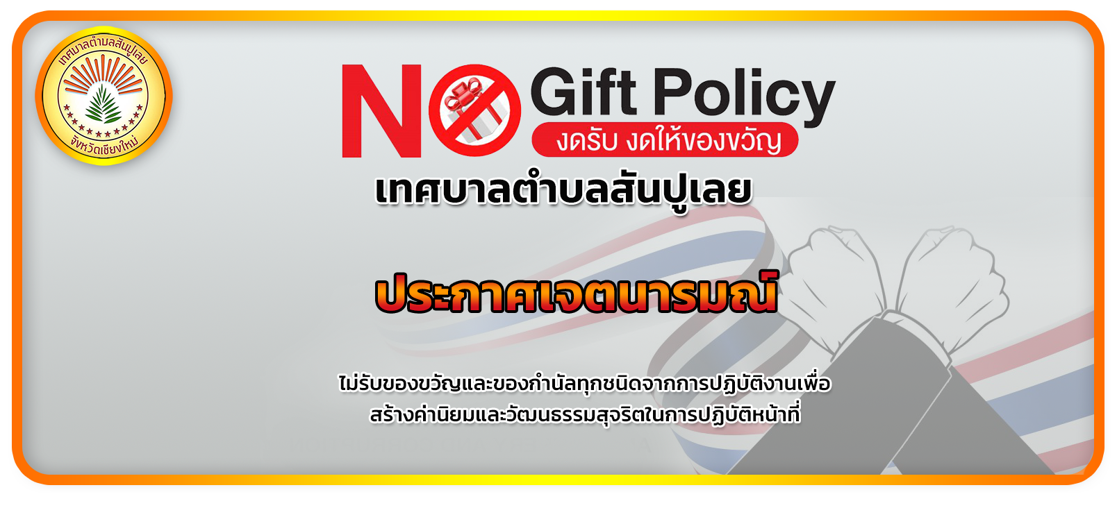 No gift