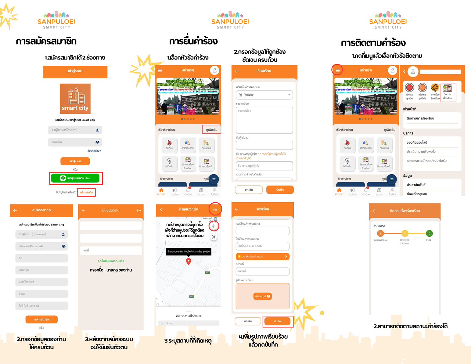 คู่มือการใช้งานระบบของลูกค้า